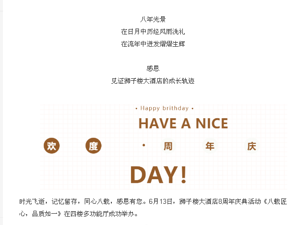 「八載匠心，品質(zhì)如一」| 獅子樓大酒店八周年慶