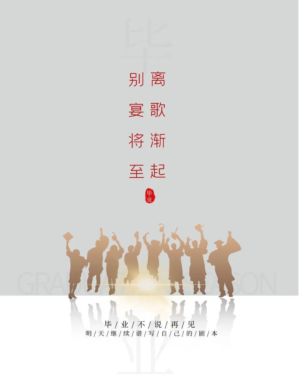 東方儒家花園酒店丨獻(xiàn)禮畢業(yè)季，孺子登科！