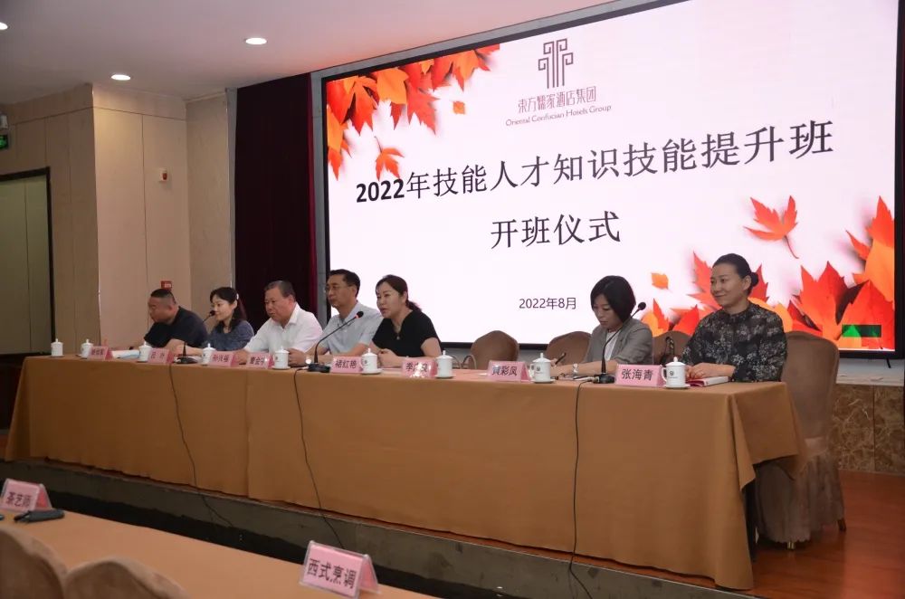 『回顧2022』東方儒家酒店集團(tuán)2022年技能人才知識技能提升班隆重開班！